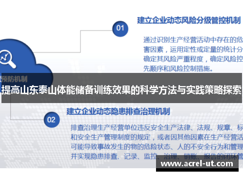 提高山东泰山体能储备训练效果的科学方法与实践策略探索